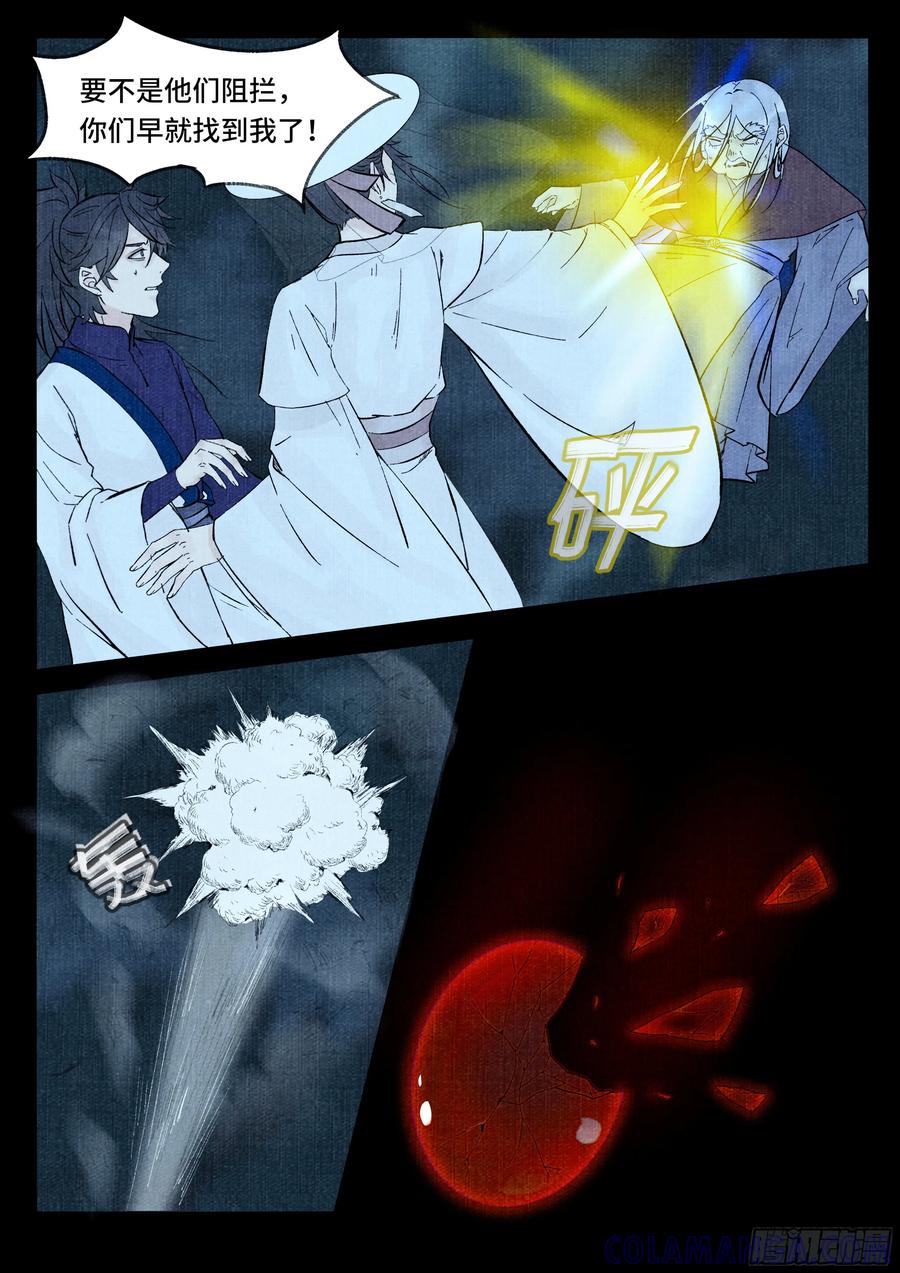 《点妖簿》山啸 第8页