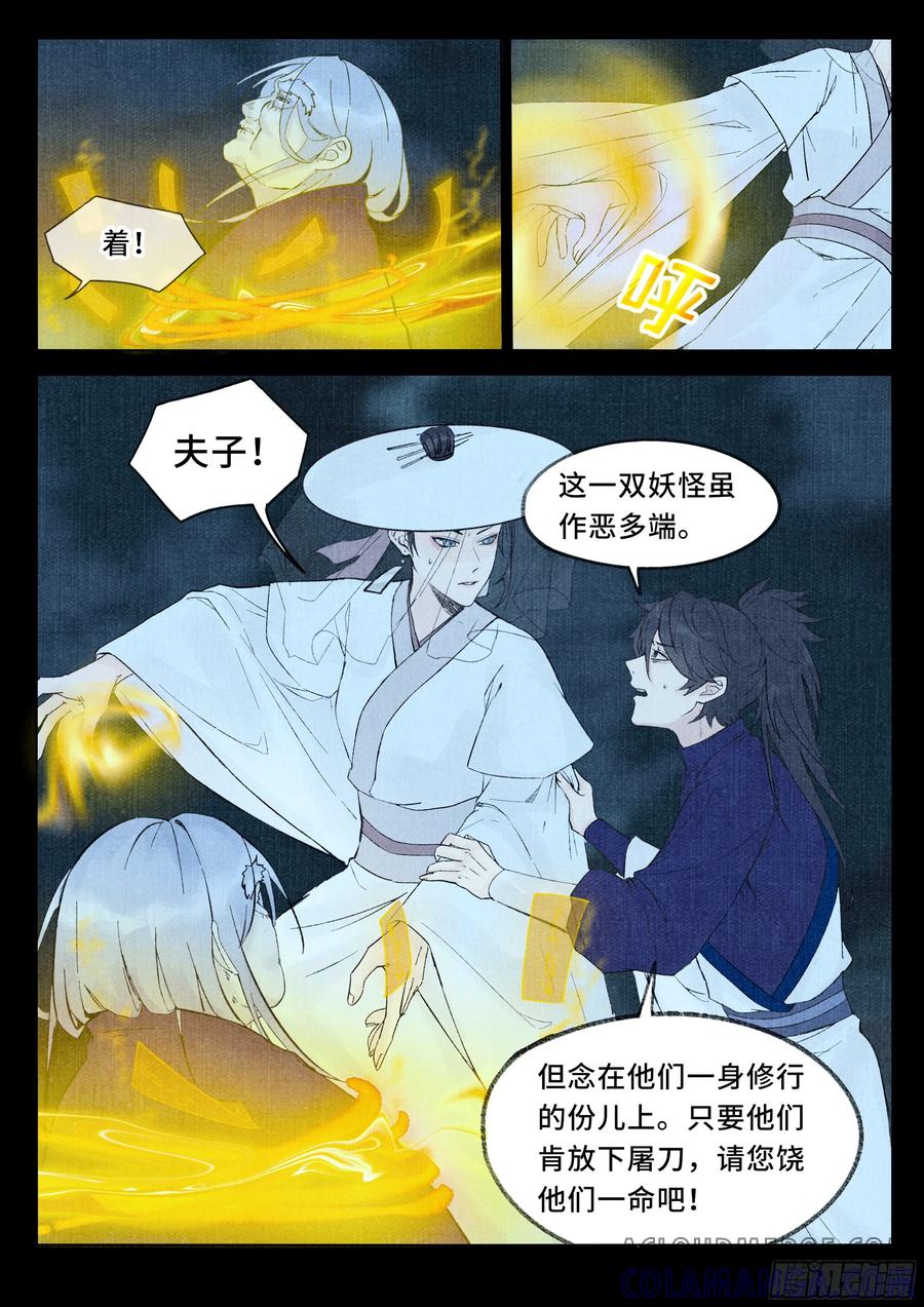 《点妖簿》山啸 第6页