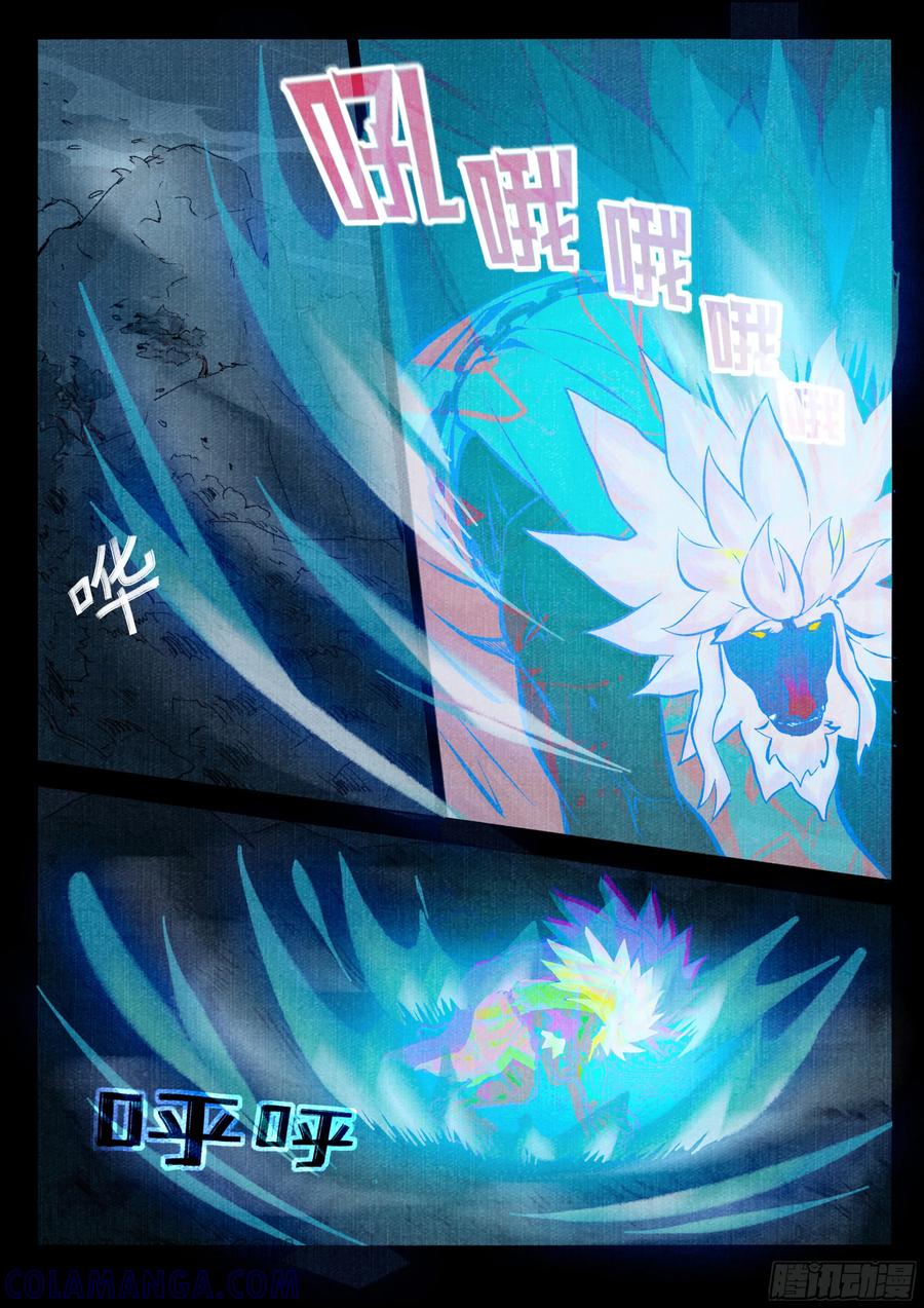 《点妖簿》山啸 第11页