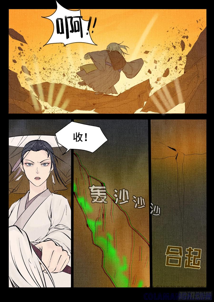 《点妖簿》山啸 第3页