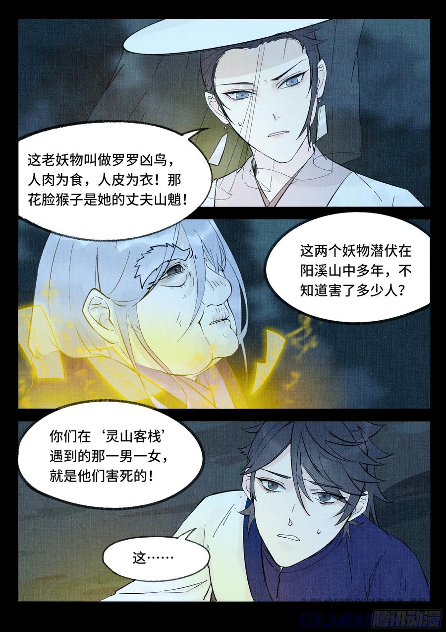 《点妖簿》山啸 第7页