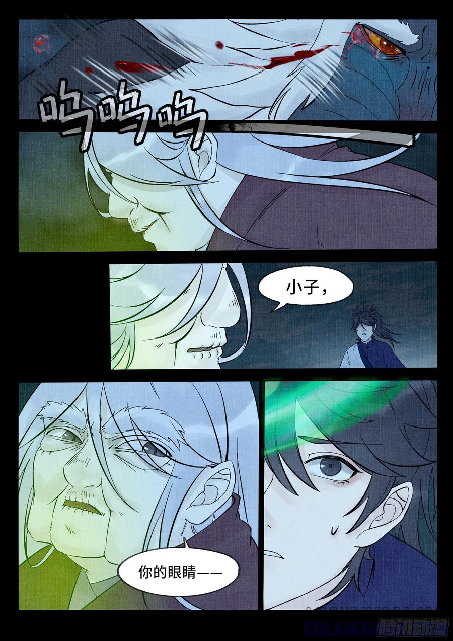 《点妖簿》化羽 第9页