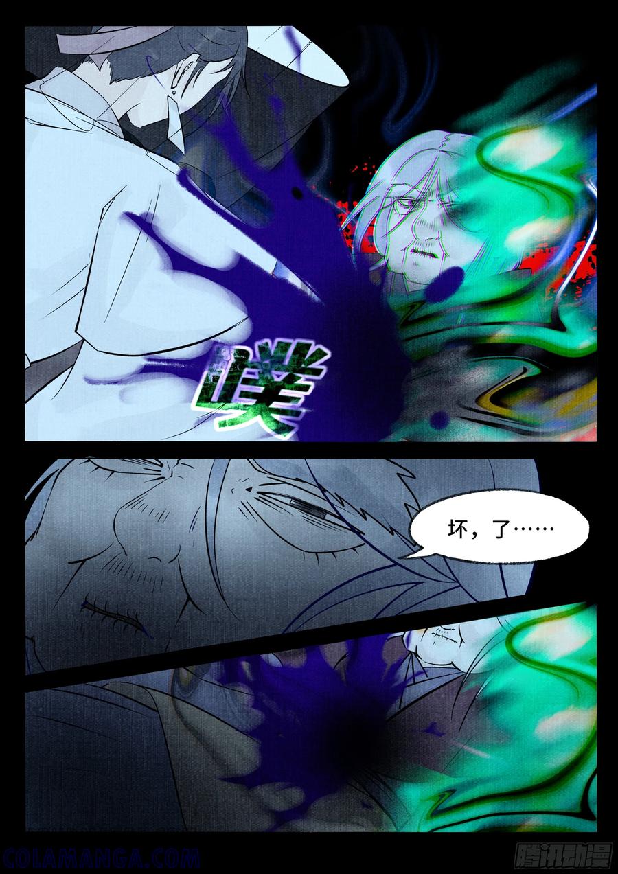 《点妖簿》化羽 第10页
