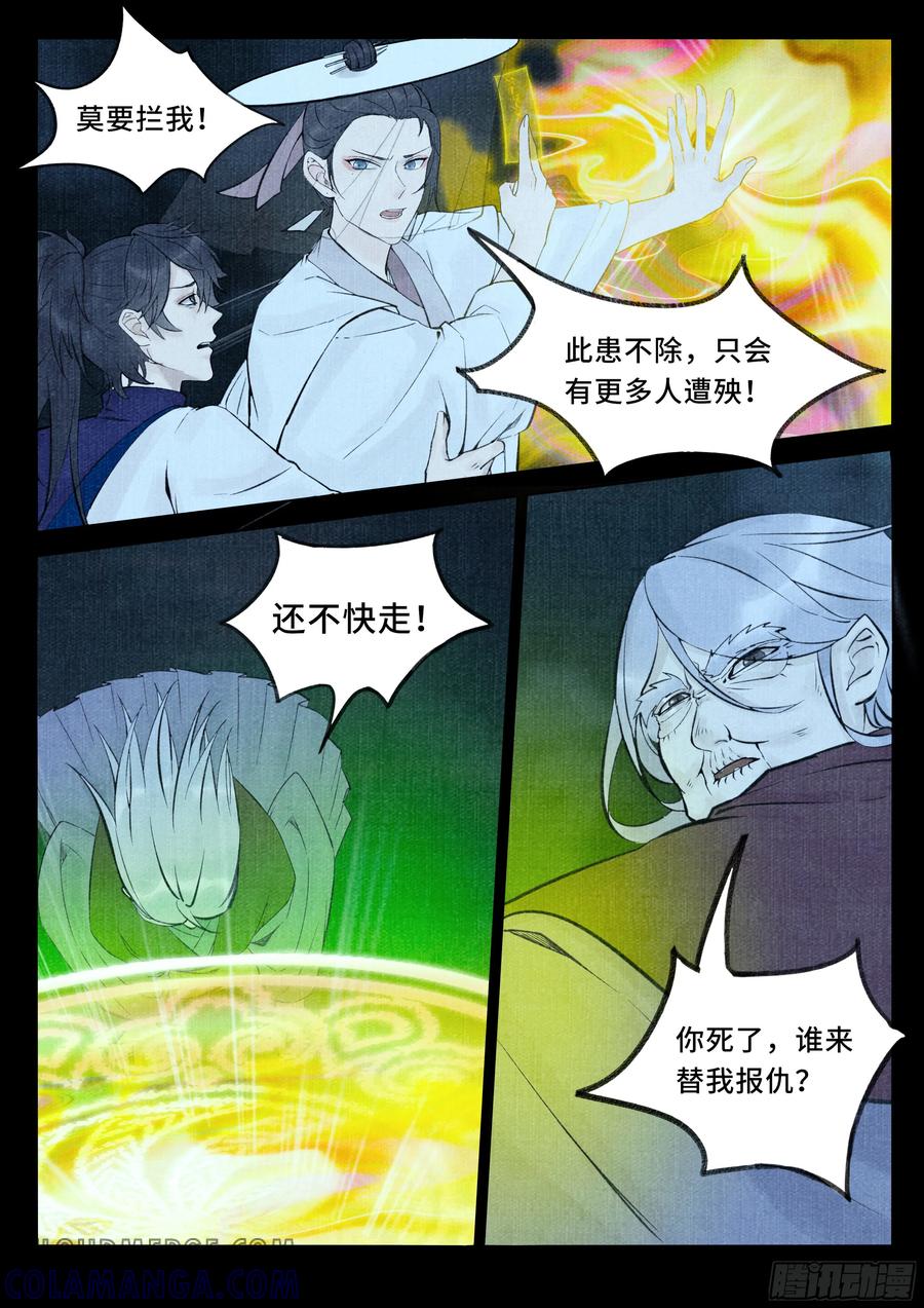《点妖簿》化羽 第7页