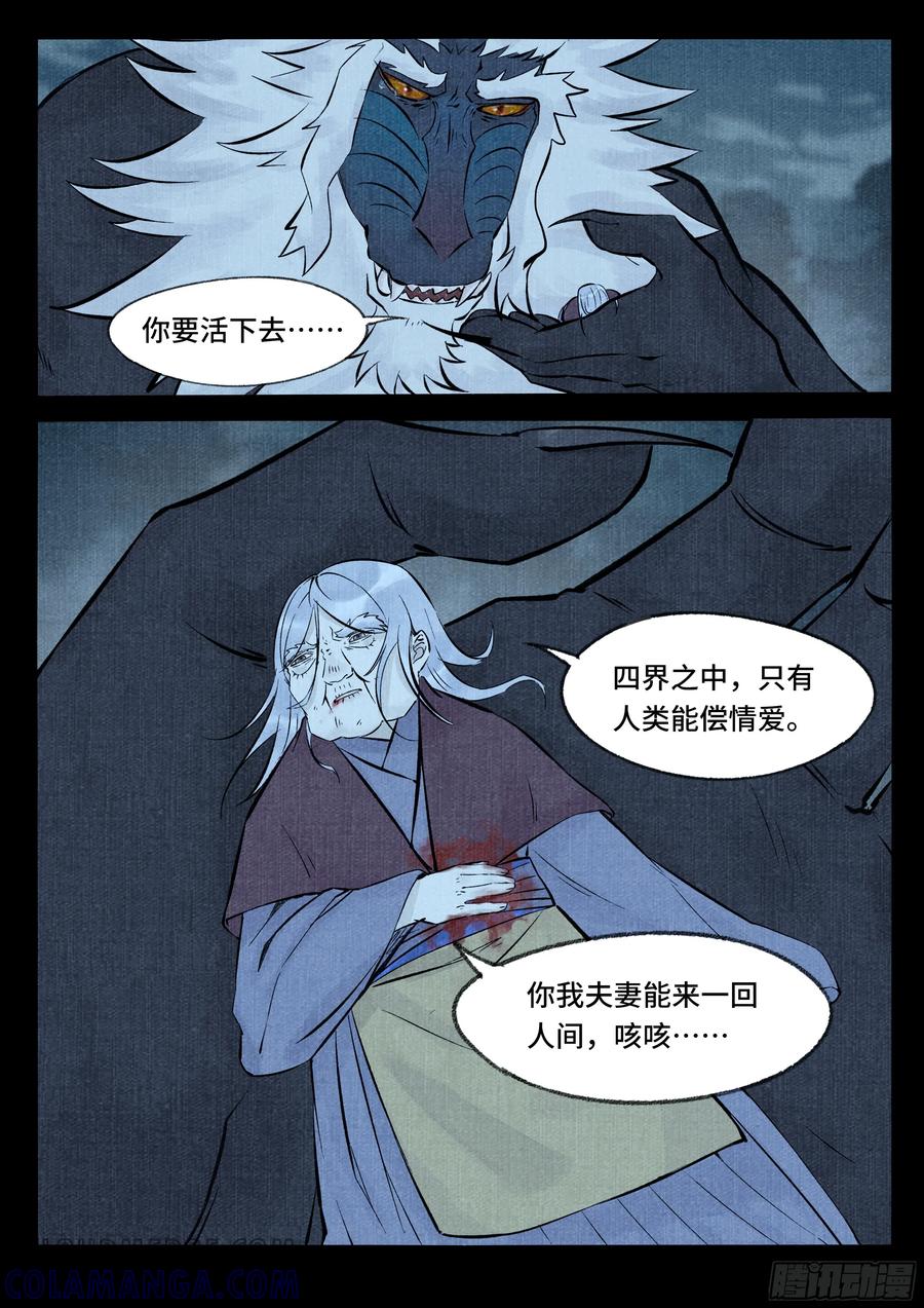 《点妖簿》化羽 第3页