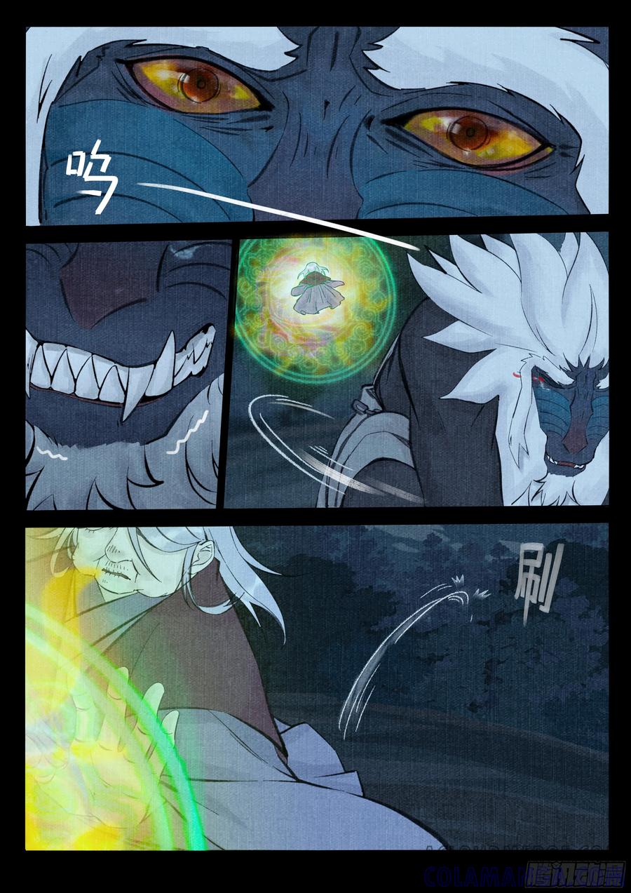 《点妖簿》化羽 第8页