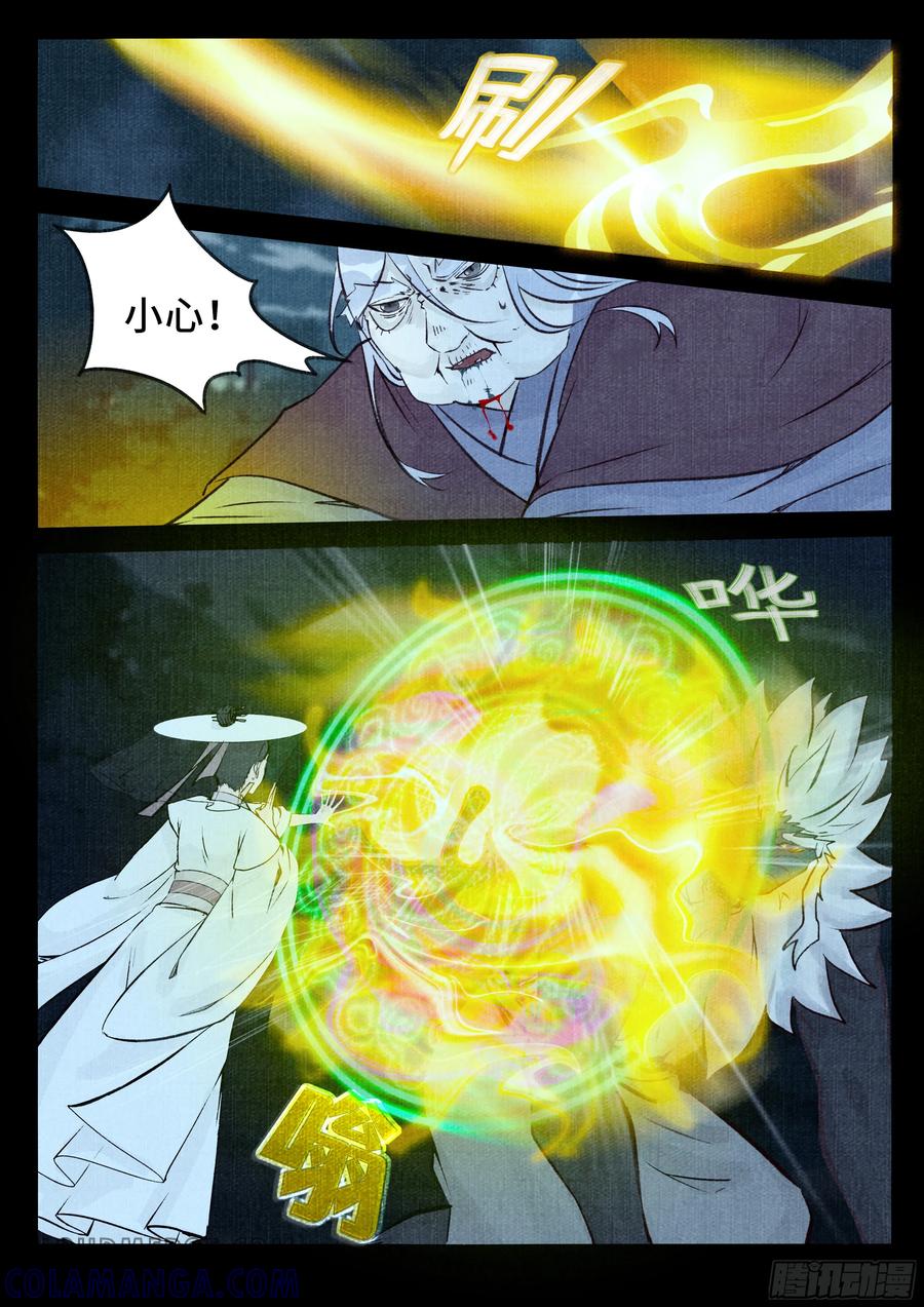 《点妖簿》化羽 第6页