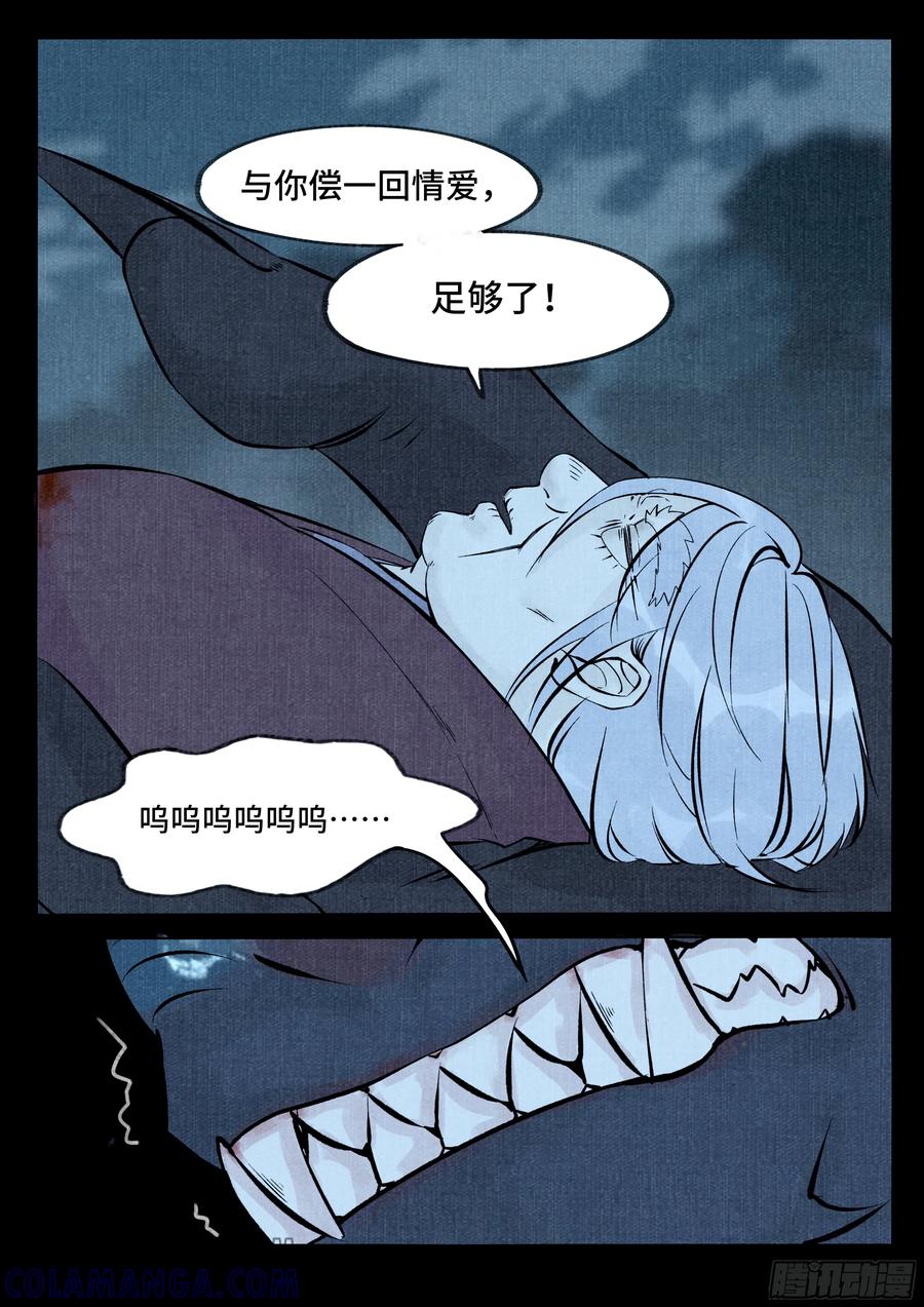 《点妖簿》化羽 第4页