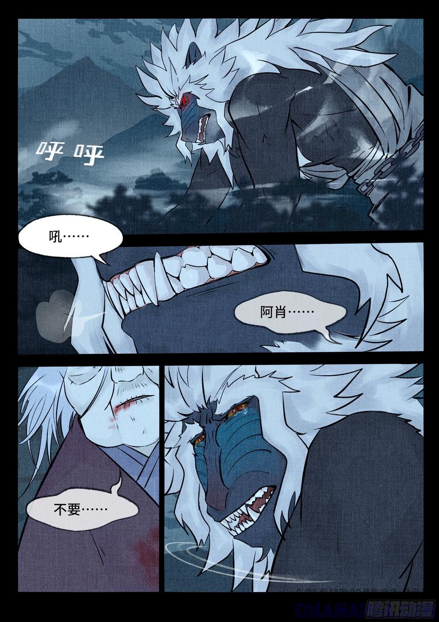 《点妖簿》化羽 第2页