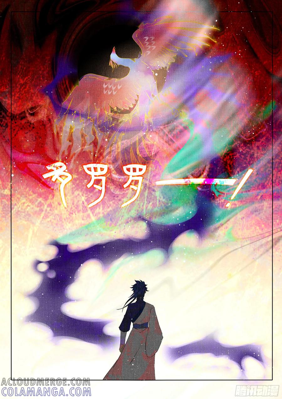 《点妖簿》化羽 第11页