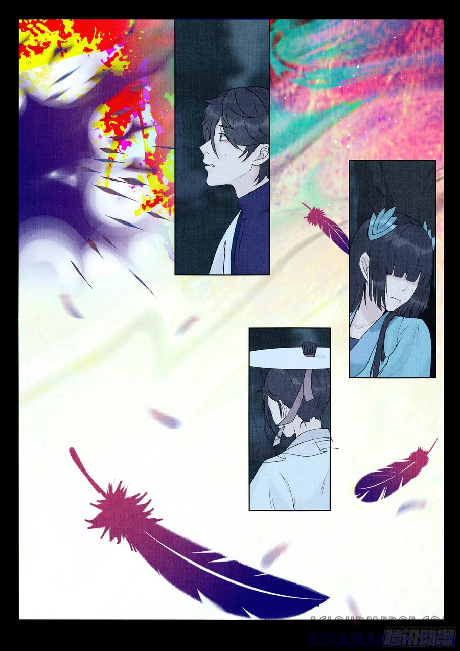 《点妖簿》化羽 第12页