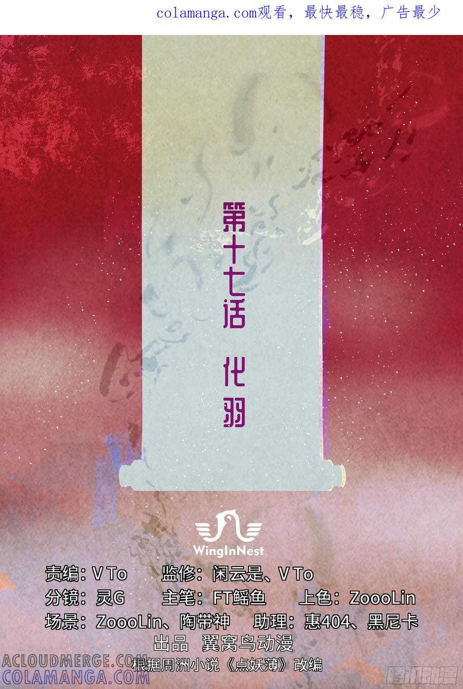《点妖簿》化羽 第1页