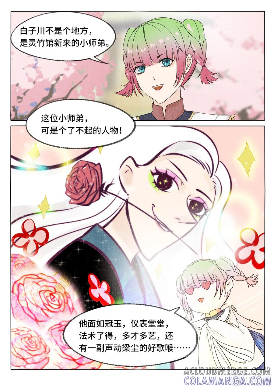 《点妖簿》玉胎 第11页