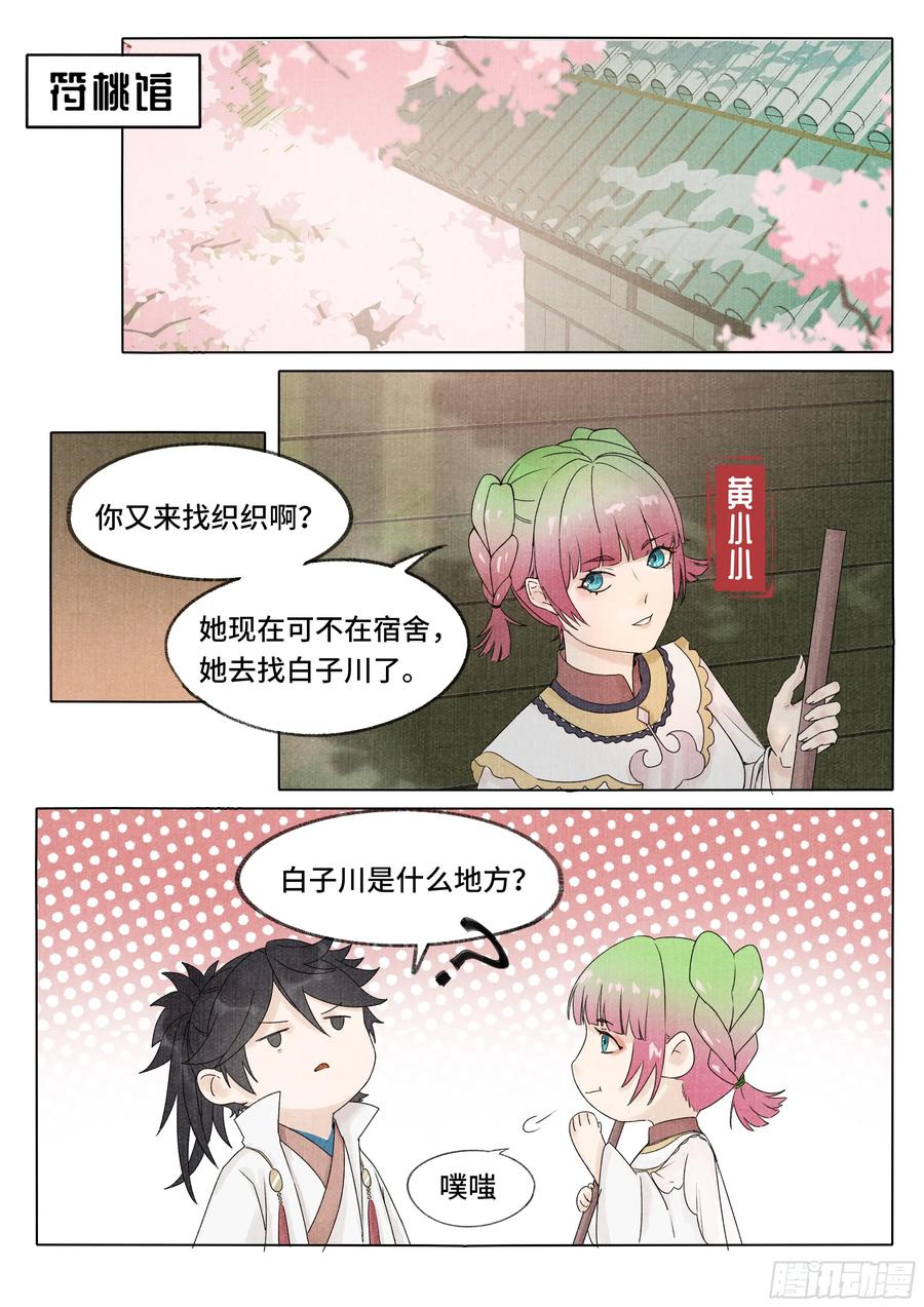《点妖簿》玉胎 第10页