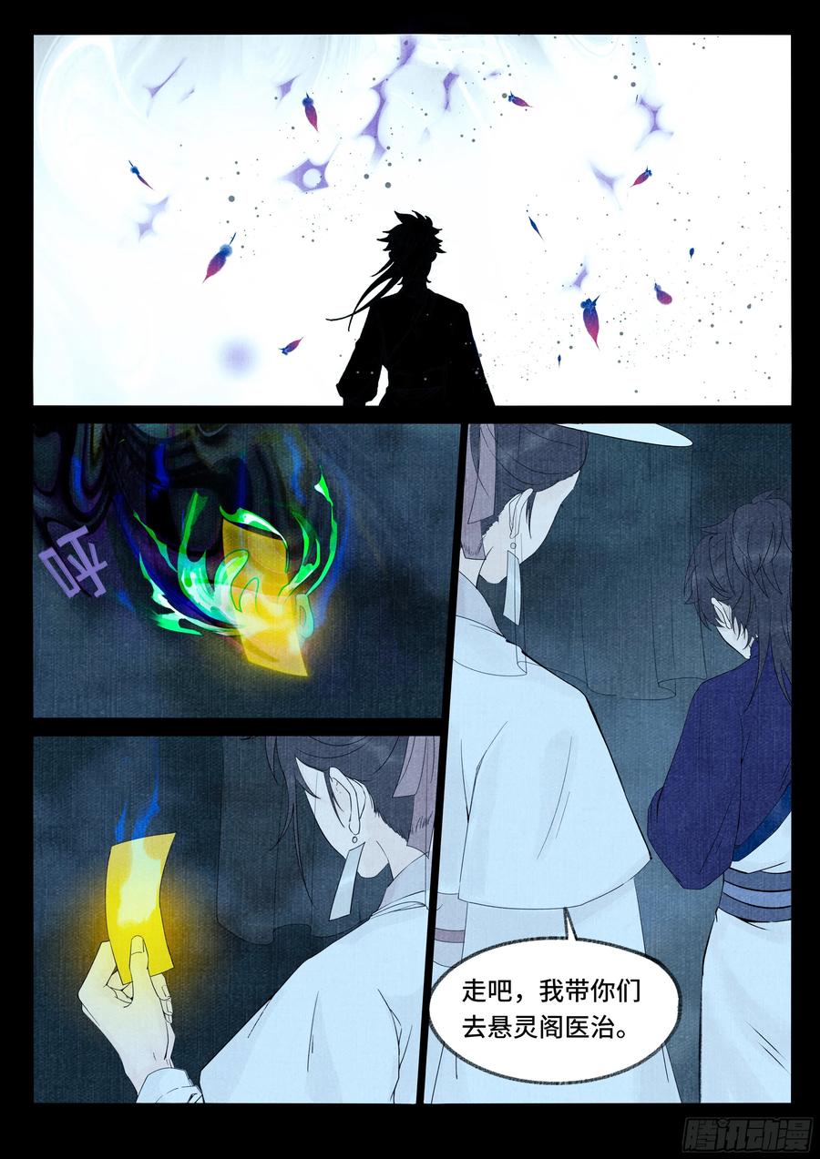 《点妖簿》玉胎 第2页