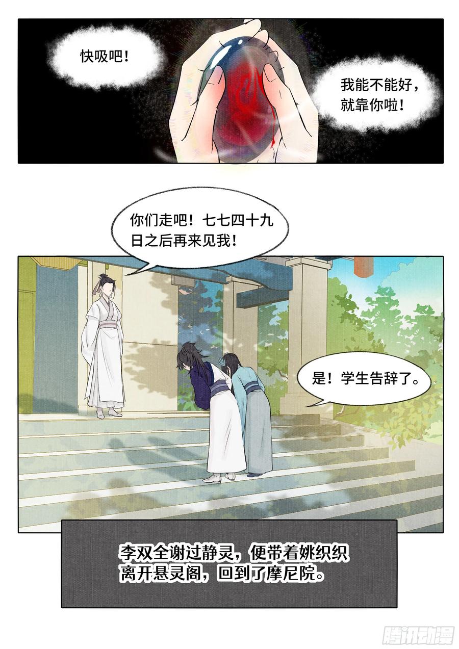《点妖簿》玉胎 第8页