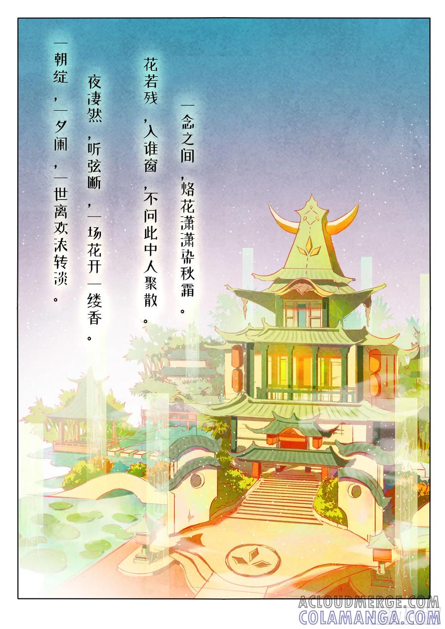 《点妖簿》玉胎 第13页