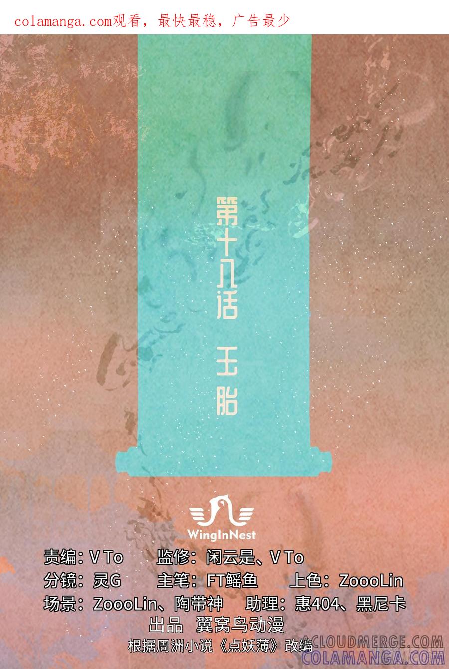 《点妖簿》玉胎 第1页