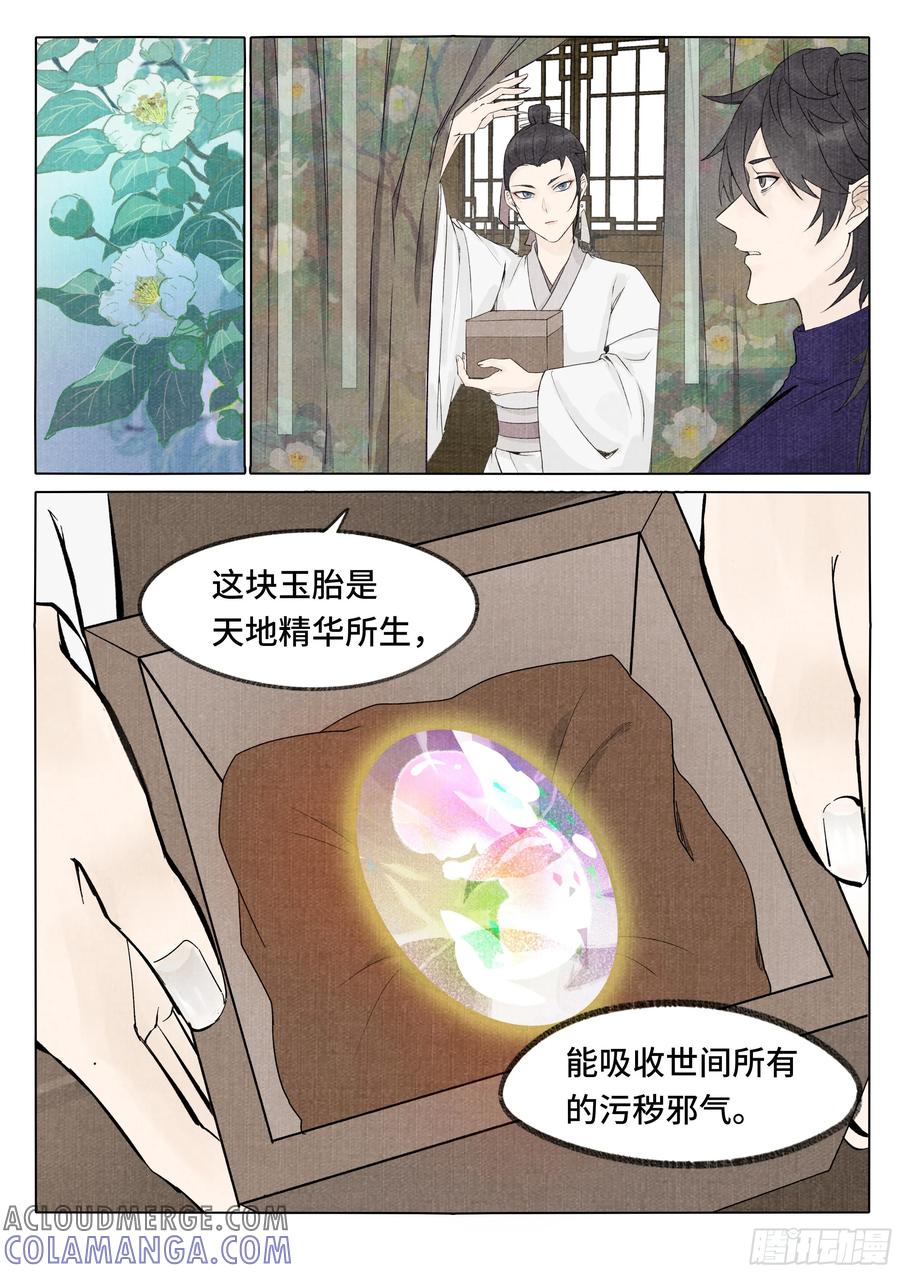 《点妖簿》玉胎 第5页