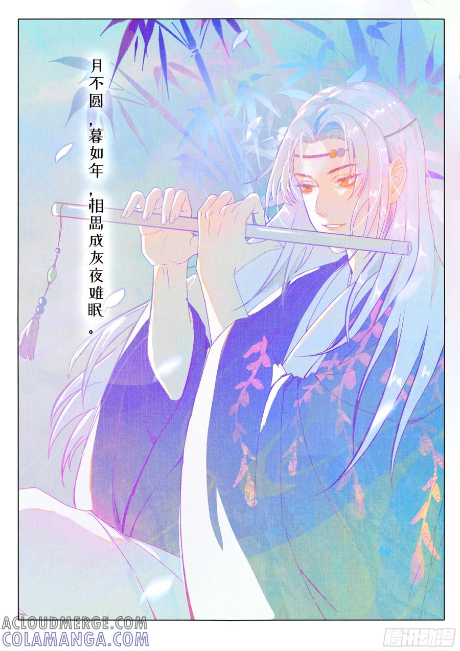 《点妖簿》玉胎 第15页
