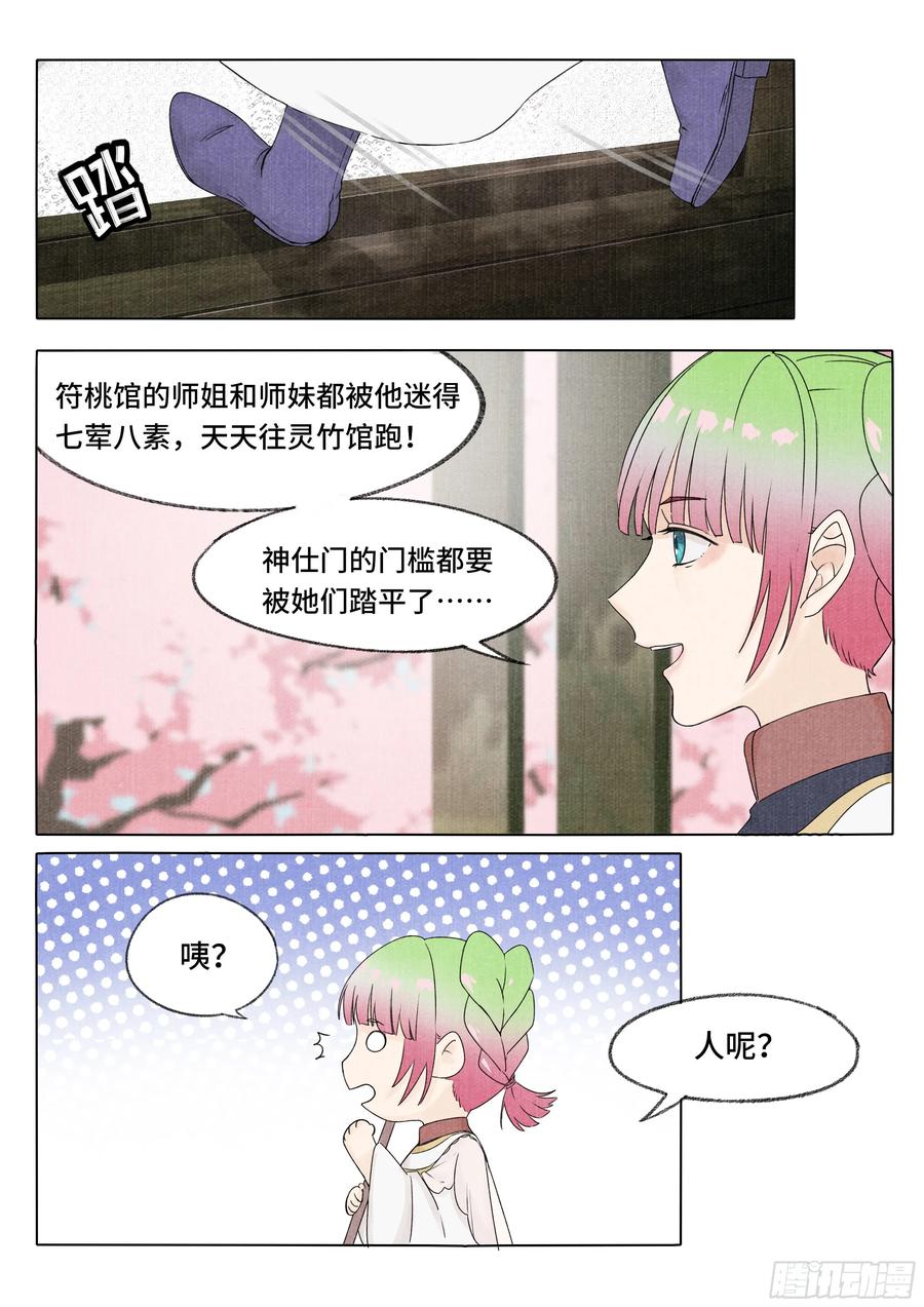 《点妖簿》玉胎 第12页