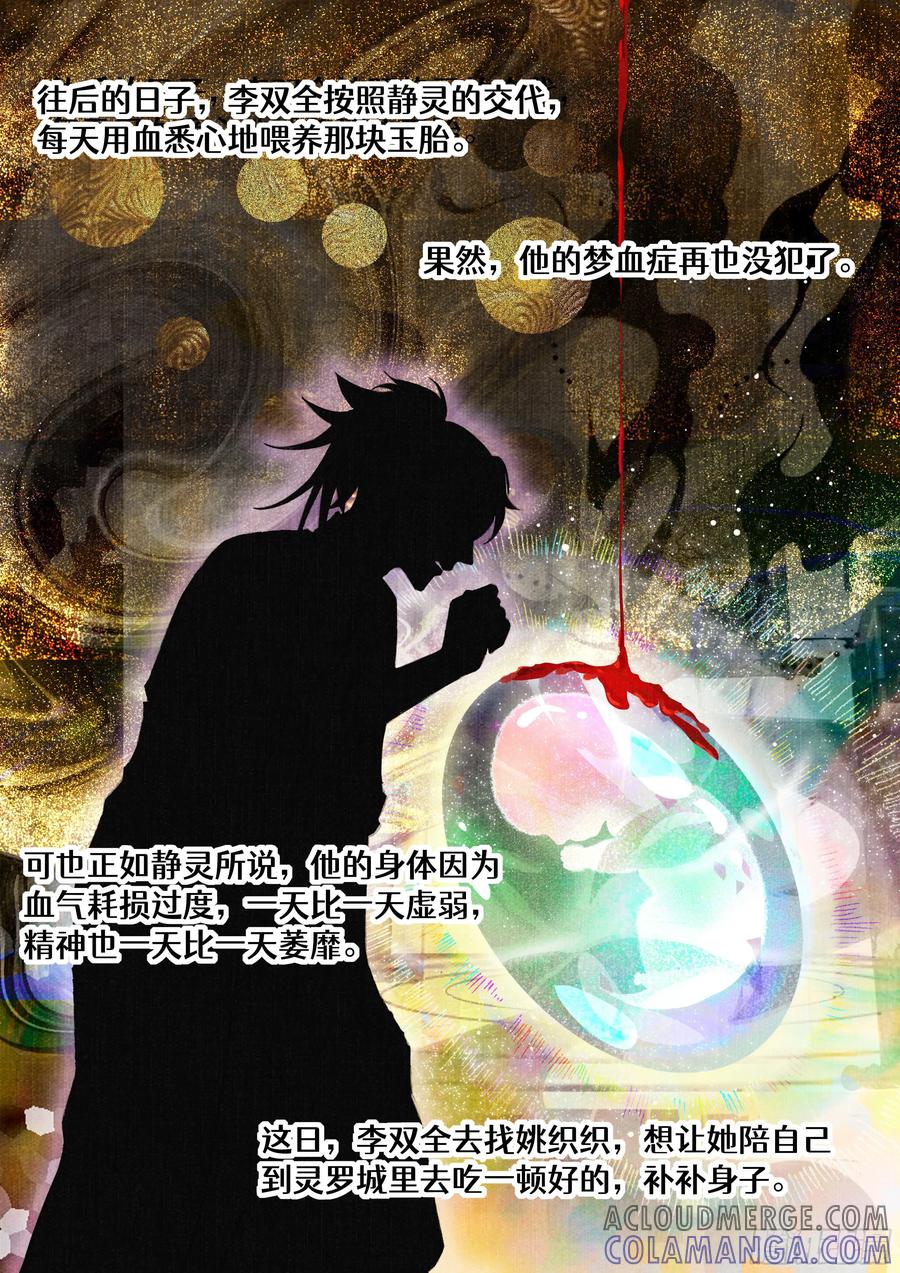 《点妖簿》玉胎 第9页