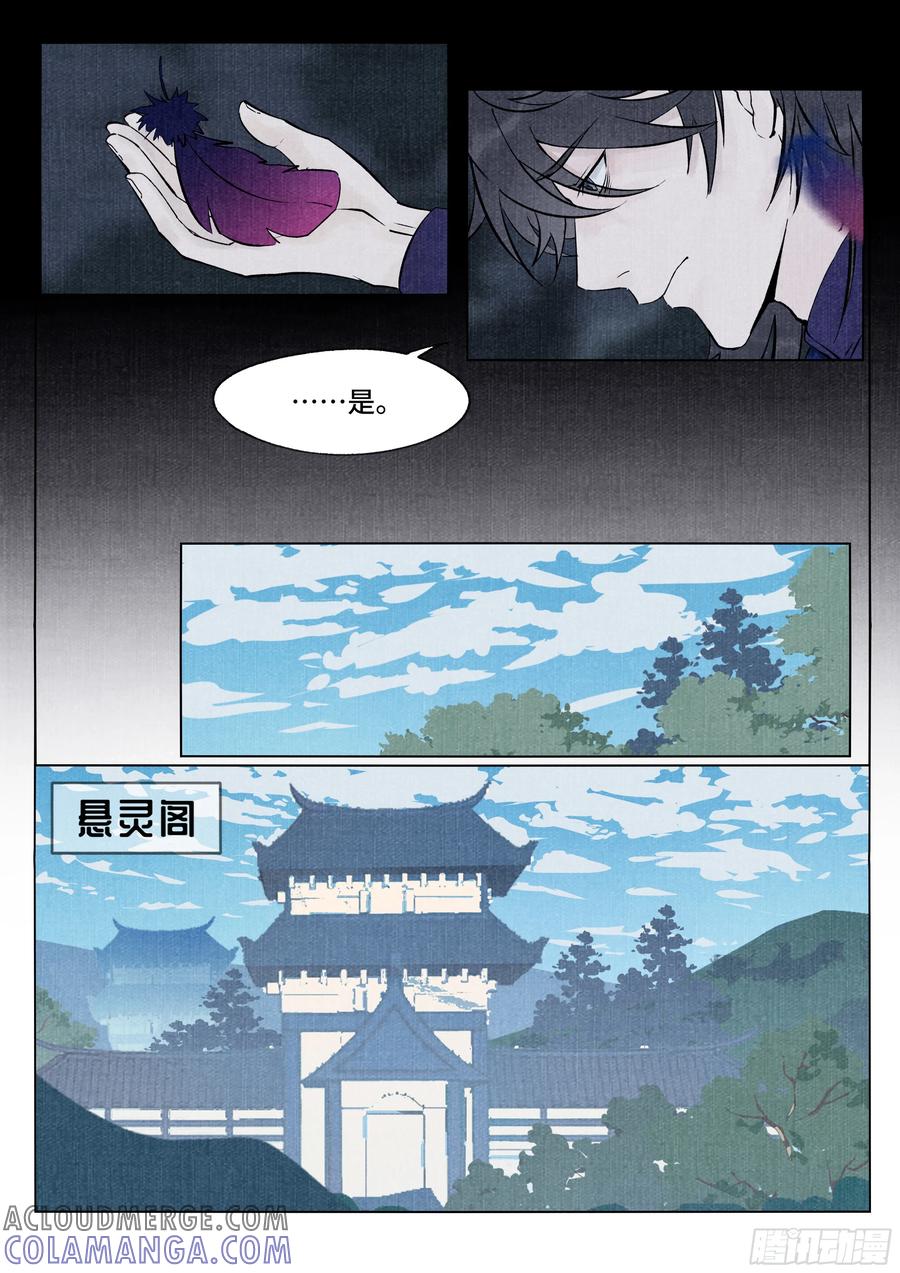 《点妖簿》玉胎 第3页