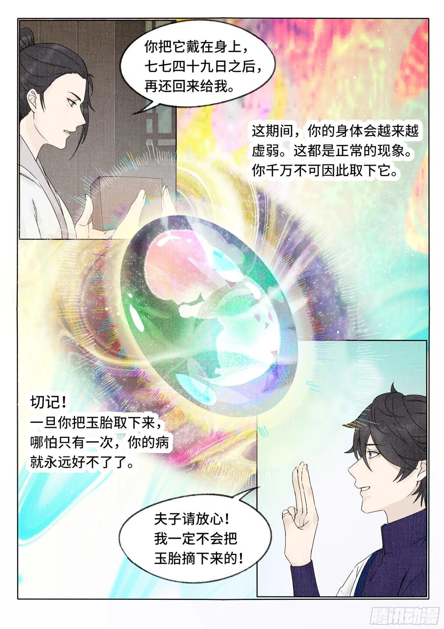 《点妖簿》玉胎 第6页