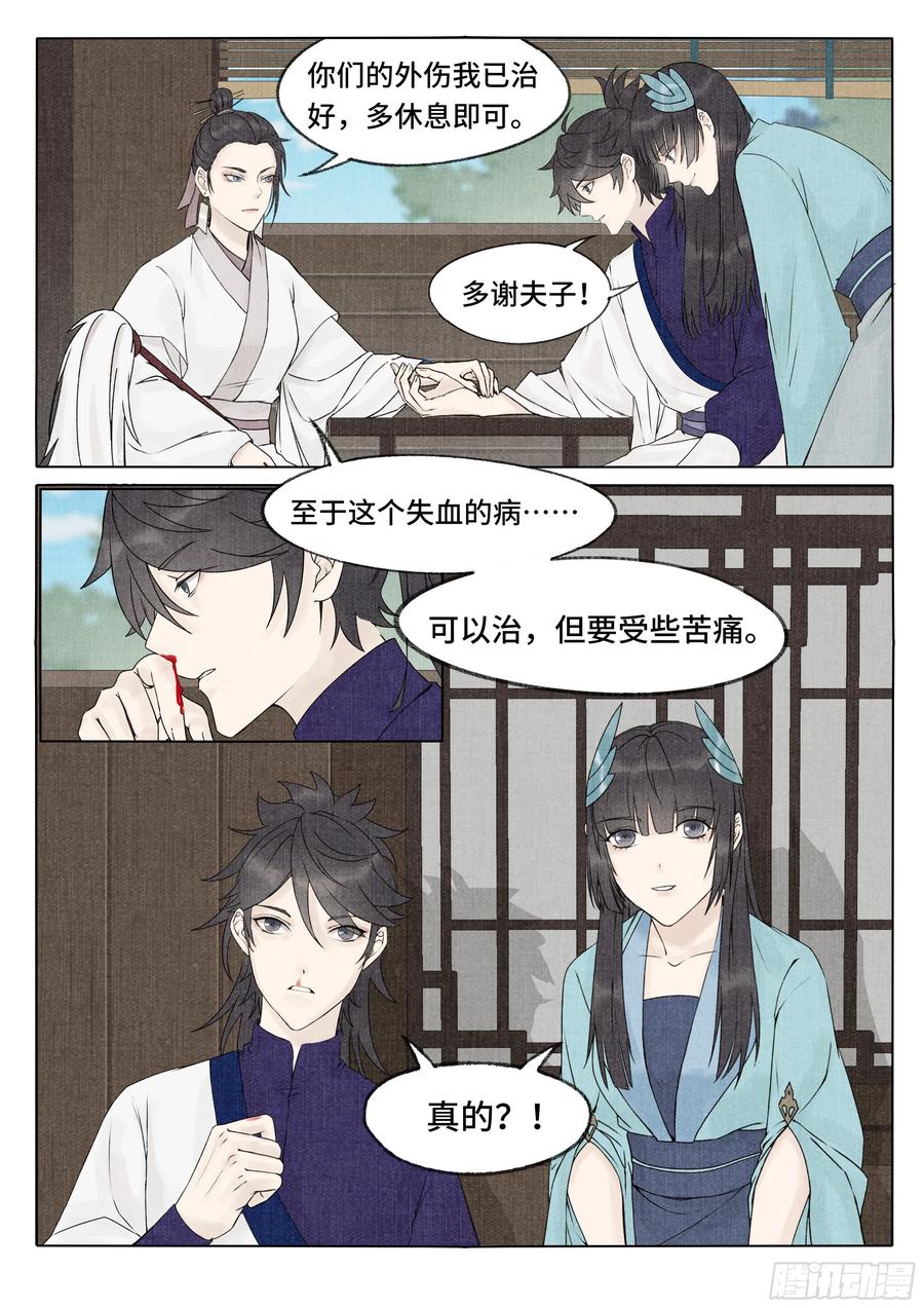 《点妖簿》玉胎 第4页