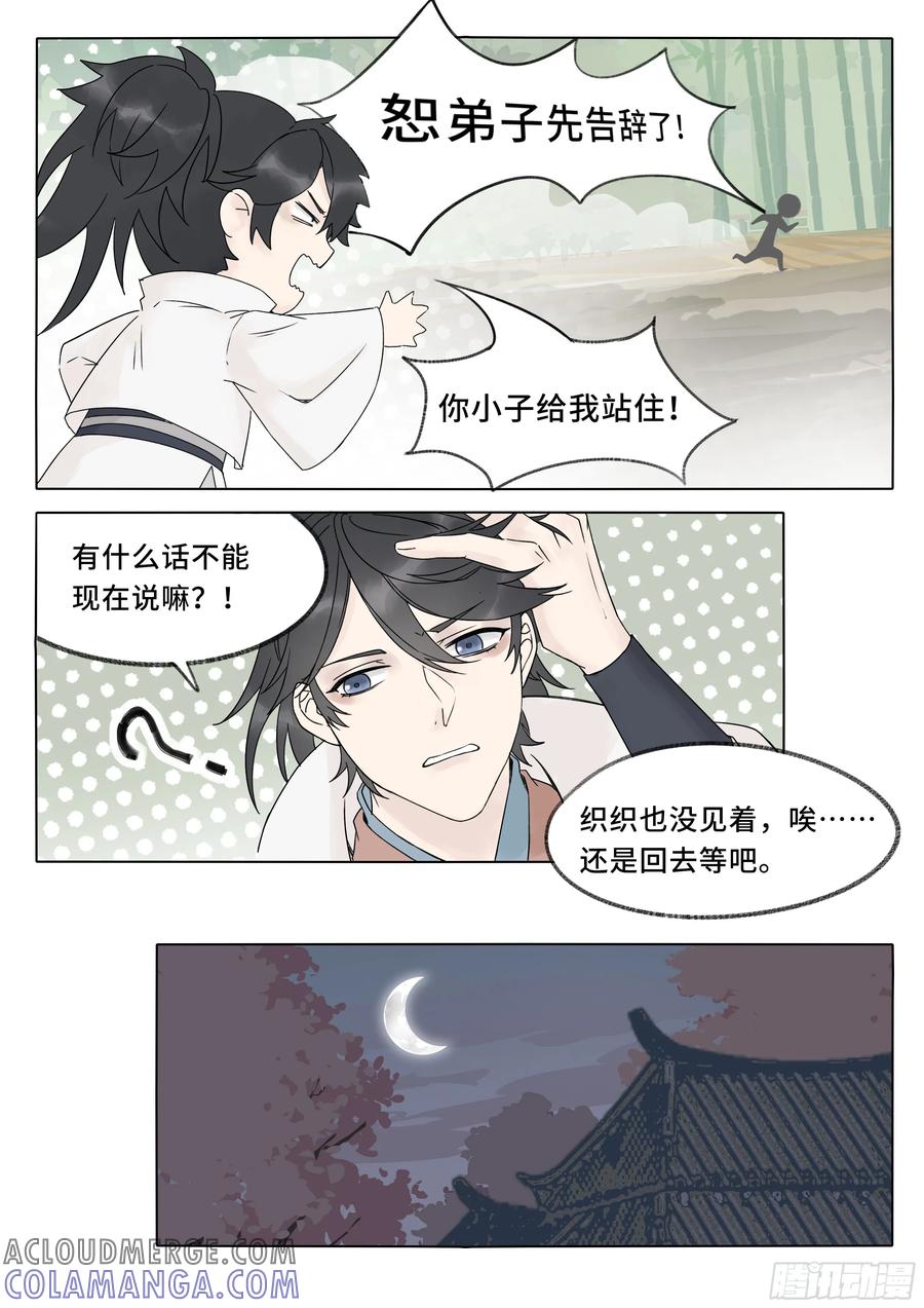 《点妖簿》凶影再现 第10页