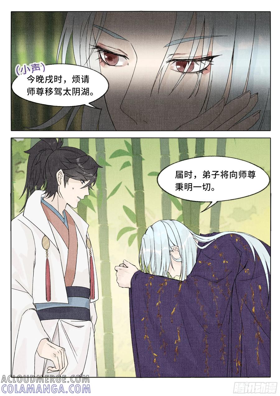《点妖簿》凶影再现 第9页