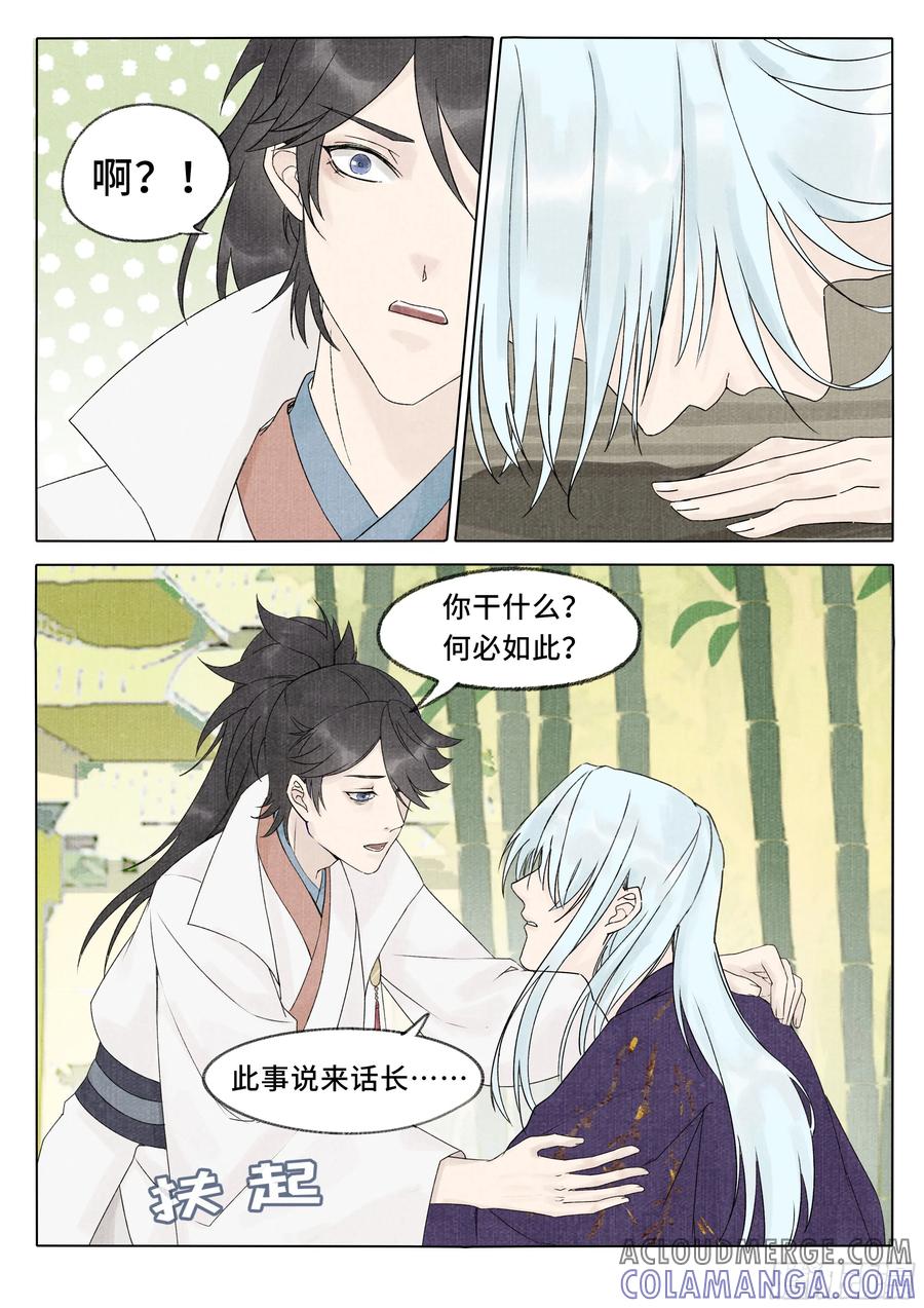 《点妖簿》凶影再现 第8页