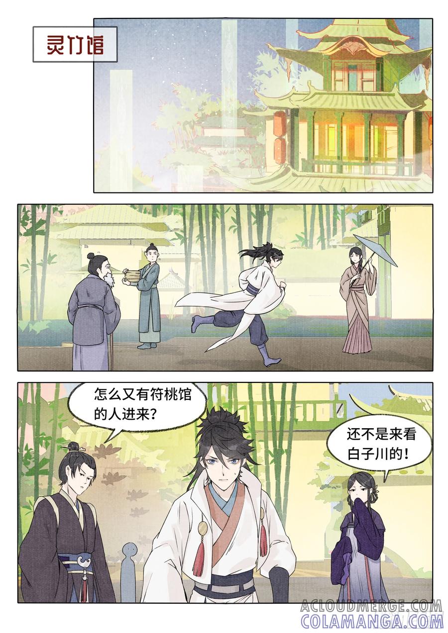 《点妖簿》凶影再现 第2页