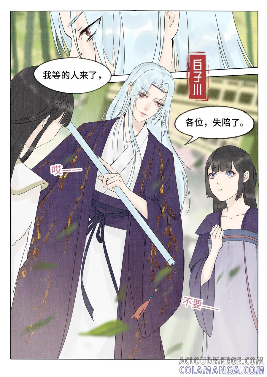《点妖簿》凶影再现 第5页