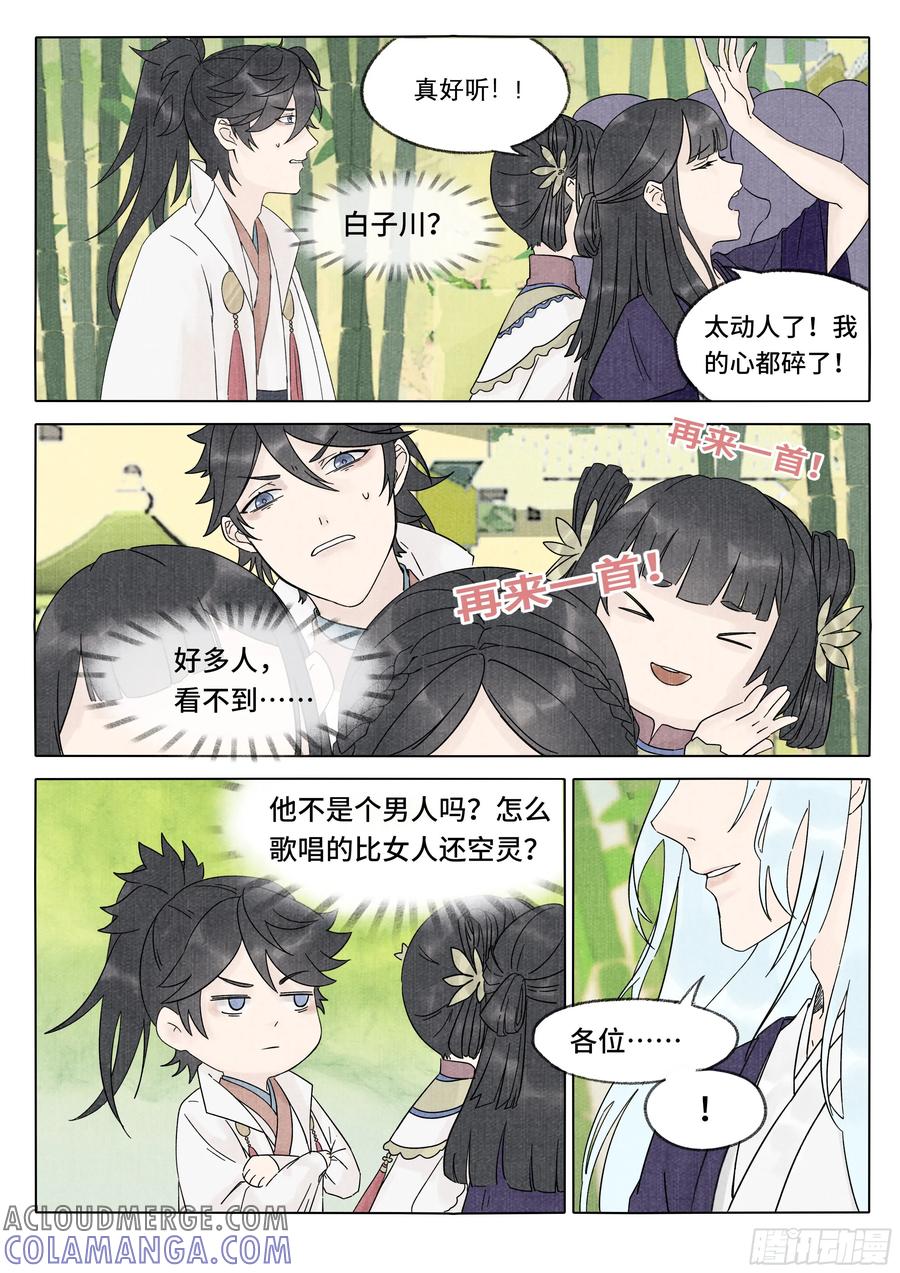 《点妖簿》凶影再现 第4页