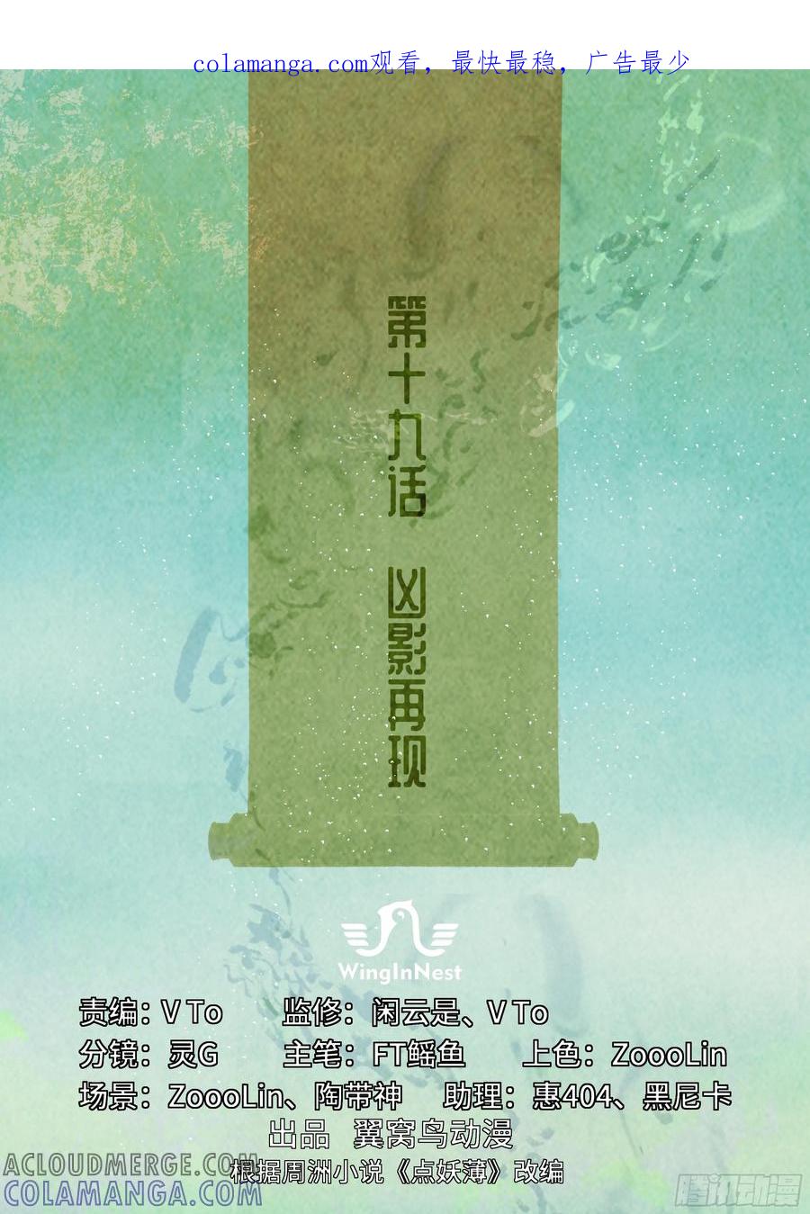 《点妖簿》凶影再现 第1页