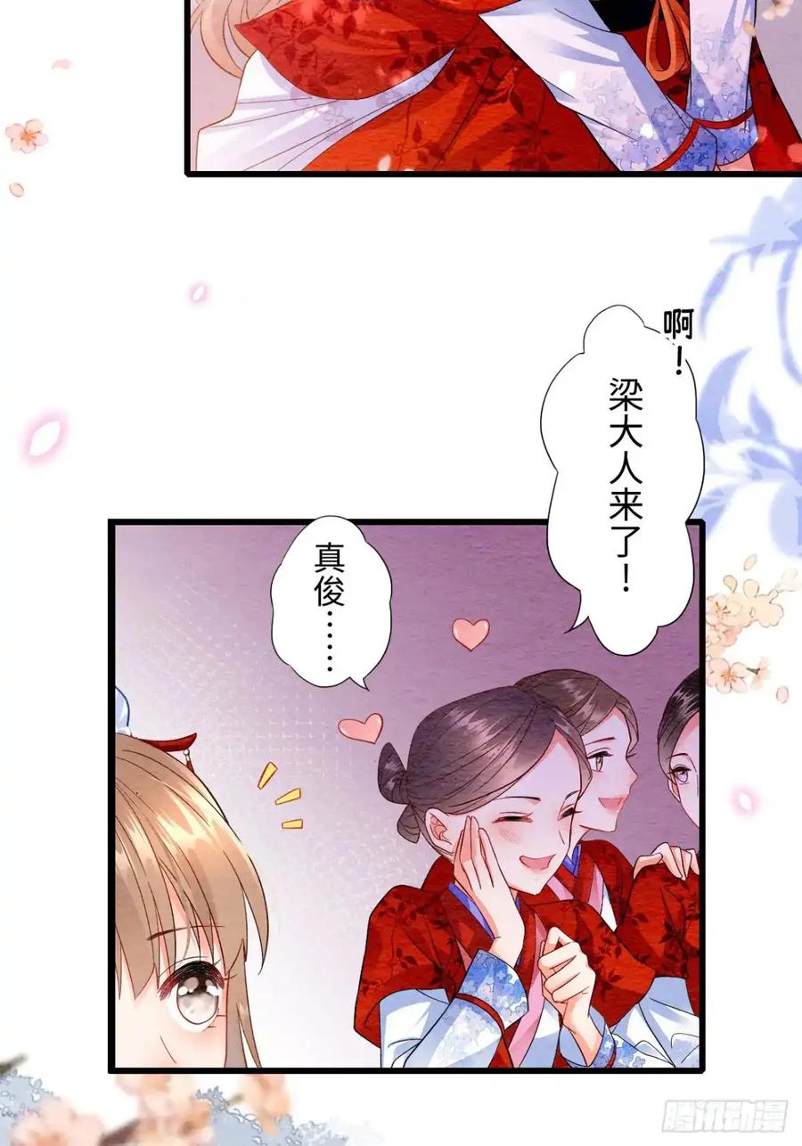 《召魔宫女》第3话 第32页