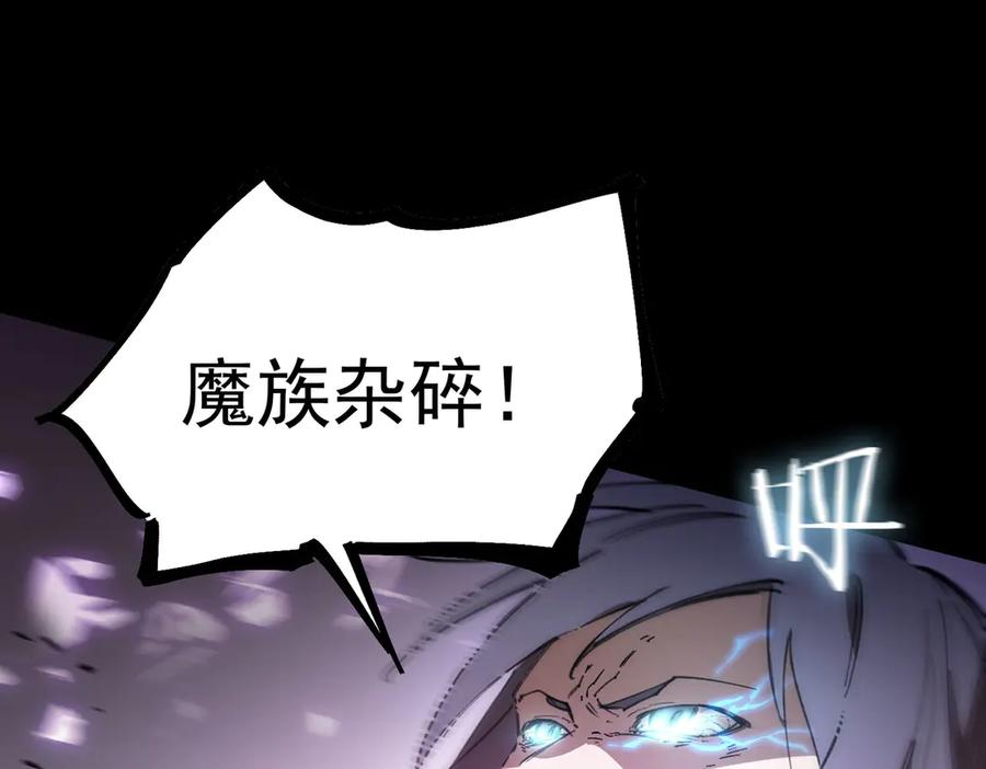 《SSS级超越常理的圣骑士》第85话 冰龙·霜牙（中） 第138页