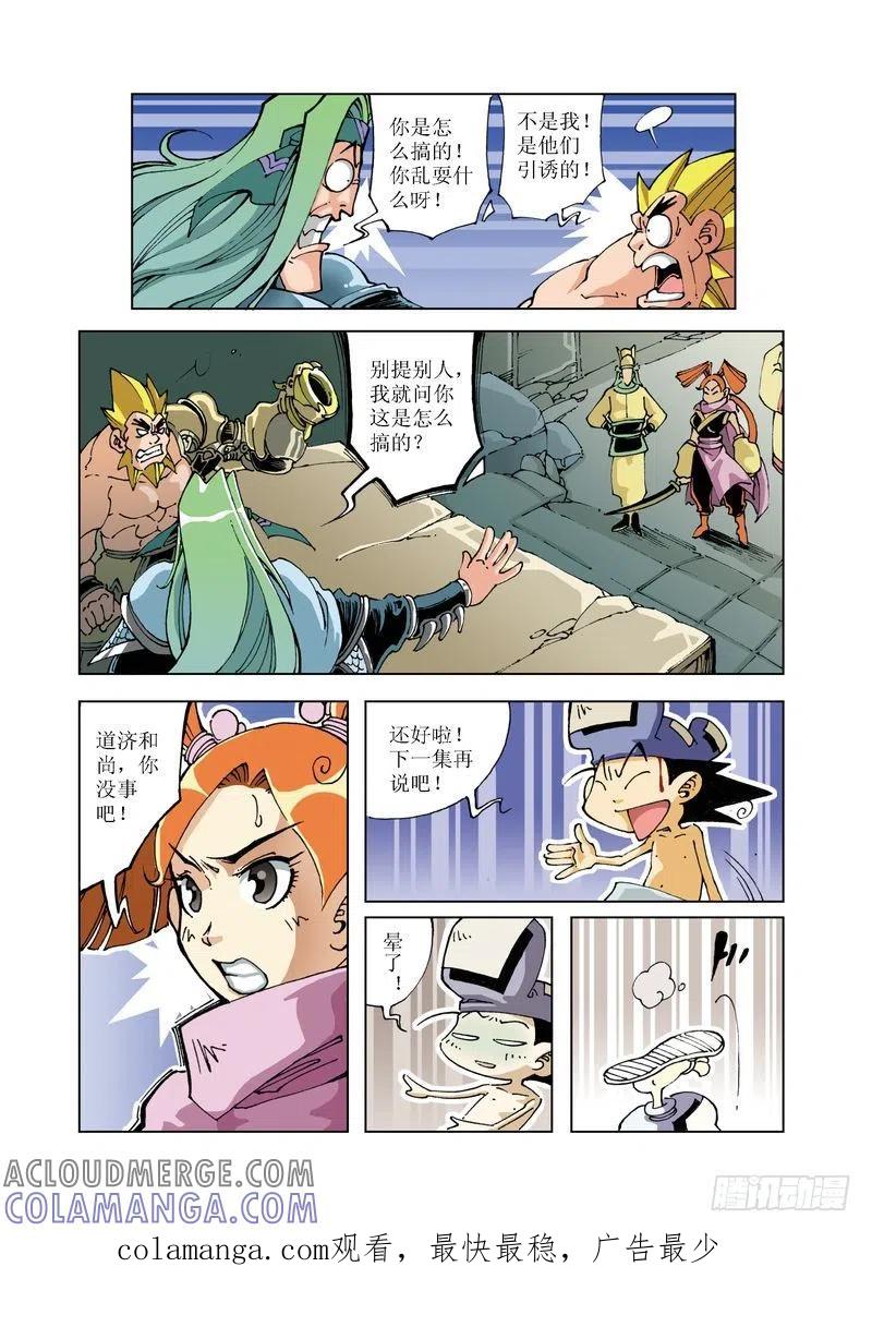 《济公传奇》99 第12页