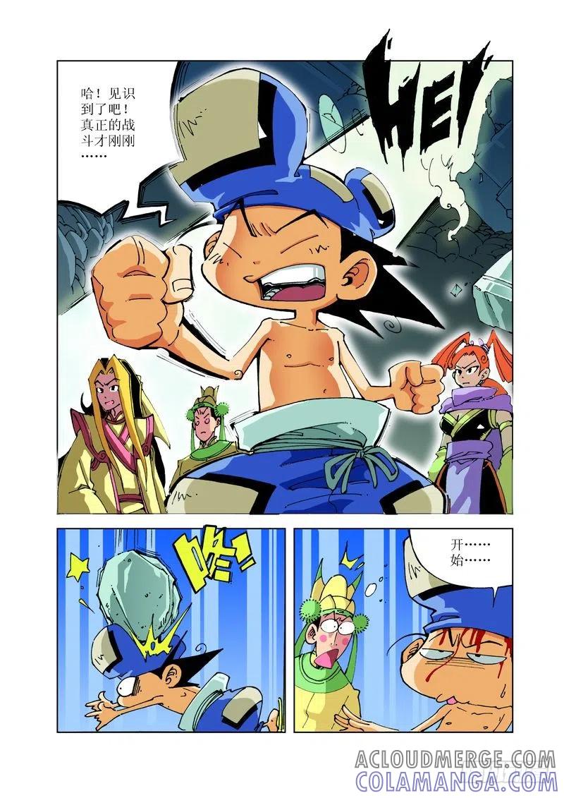 《济公传奇》99 第11页