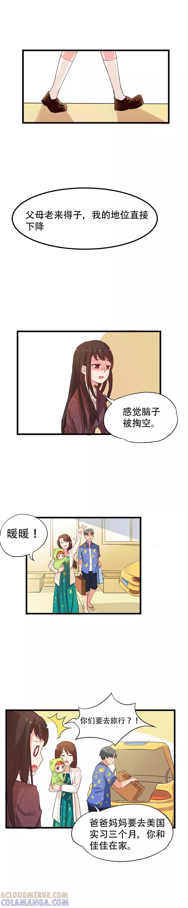 《王子是保姆》第1话 万人迷王子是跟踪狂？ 第6页