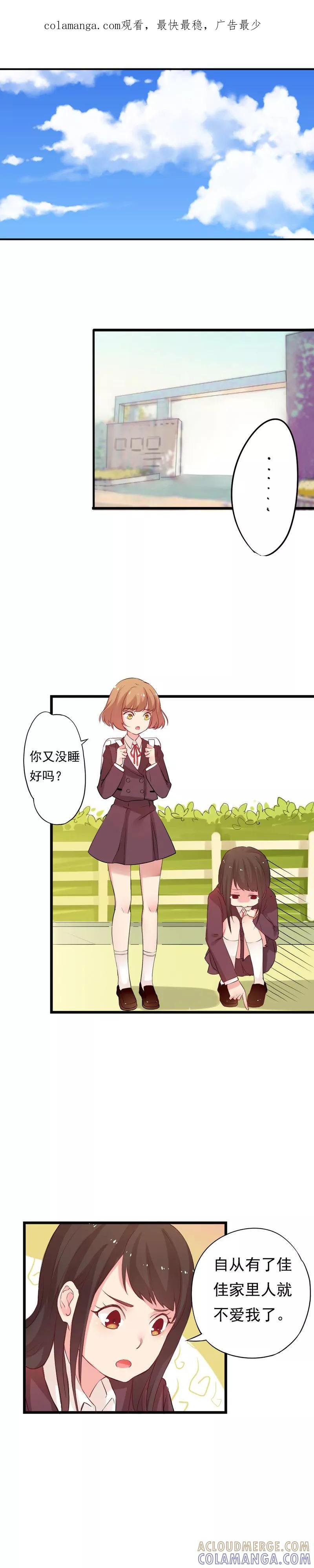 《王子是保姆》第1话 万人迷王子是跟踪狂？ 第1页