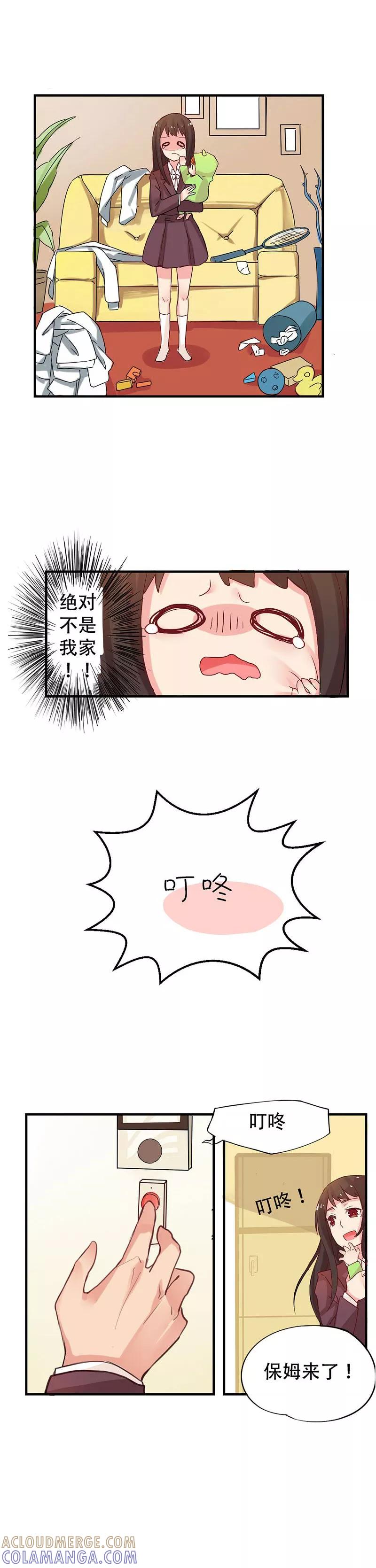 《王子是保姆》第1话 万人迷王子是跟踪狂？ 第8页