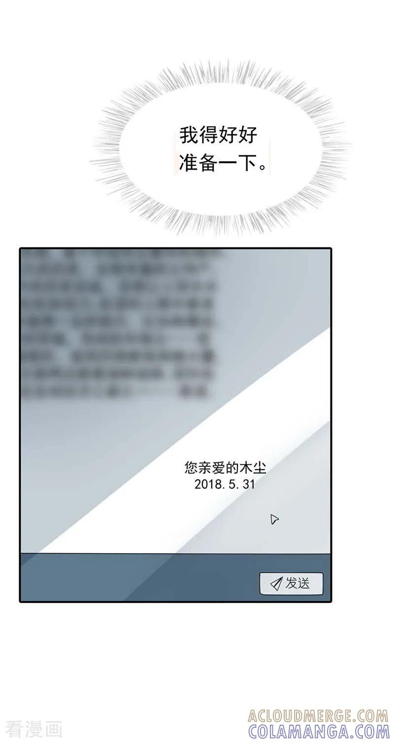 《豪门霸宠：恶魔放过我》第23话 我一定不会让你难过的 第12页