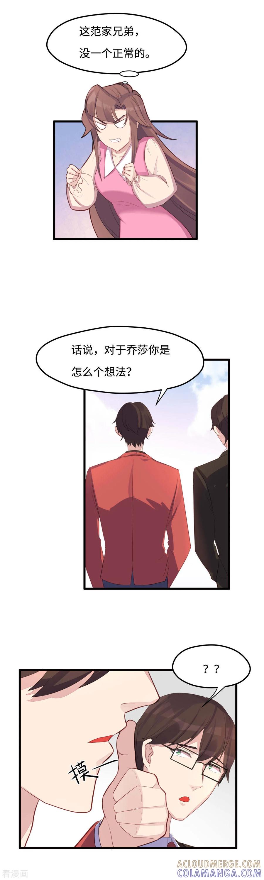 《破产大小姐》第23话 针锋相对 第7页