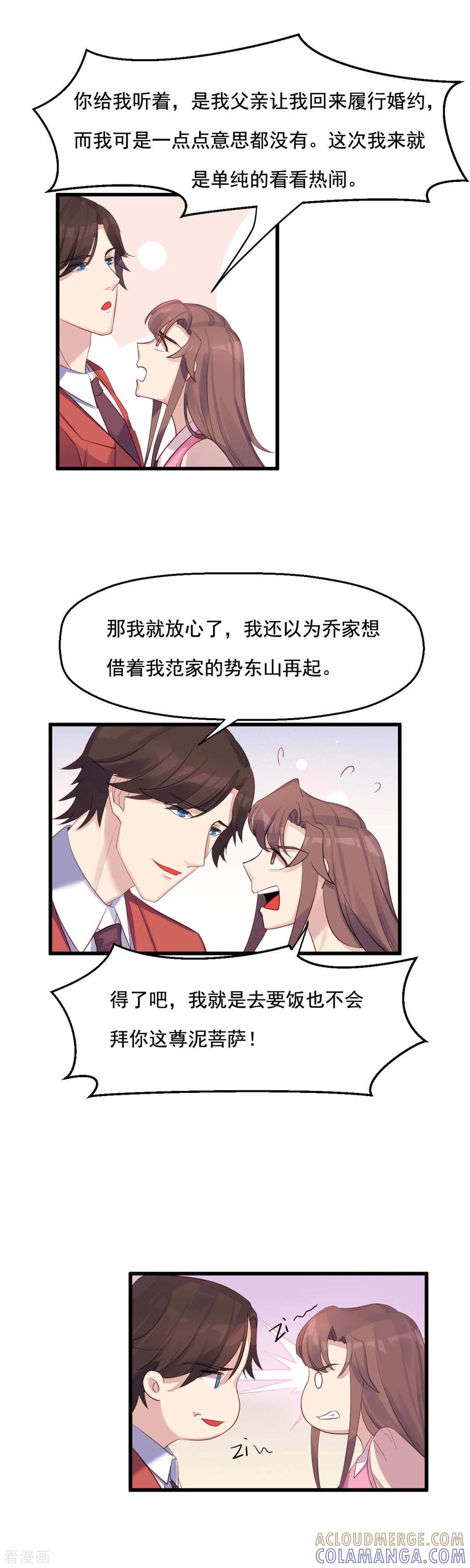 《破产大小姐》第23话 针锋相对 第3页