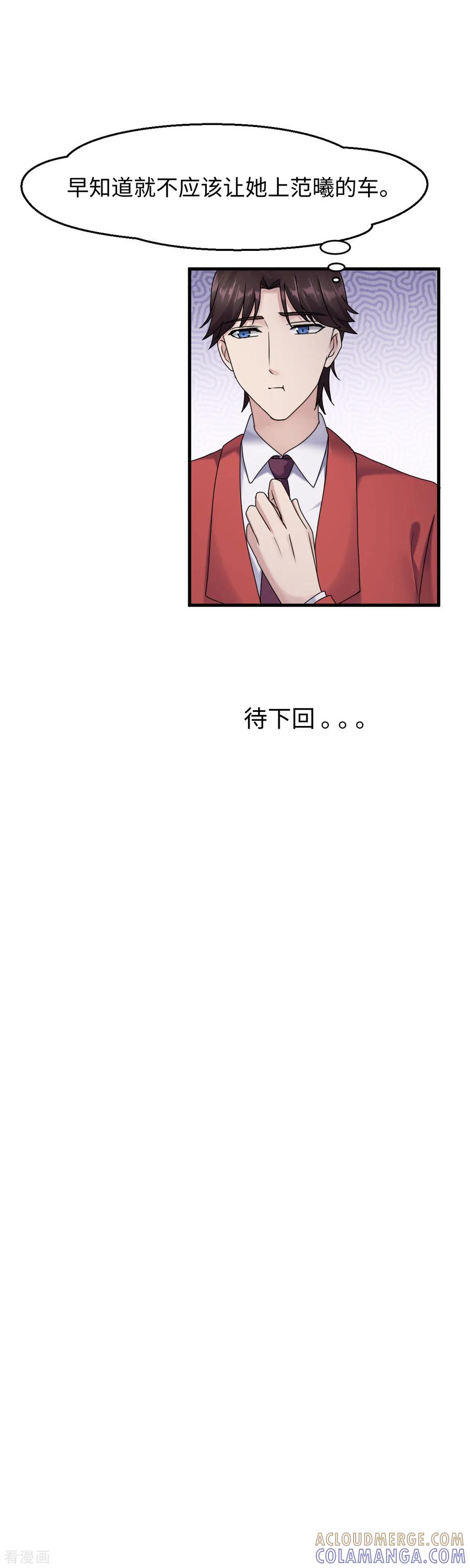 《破产大小姐》第23话 针锋相对 第13页