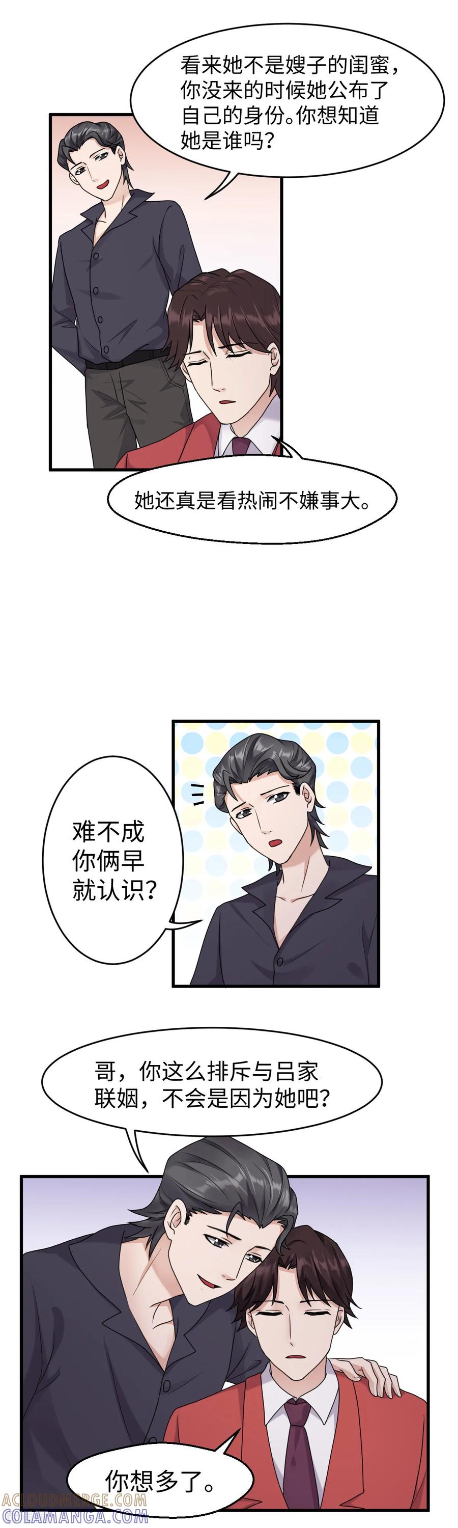《破产大小姐》第23话 针锋相对 第11页