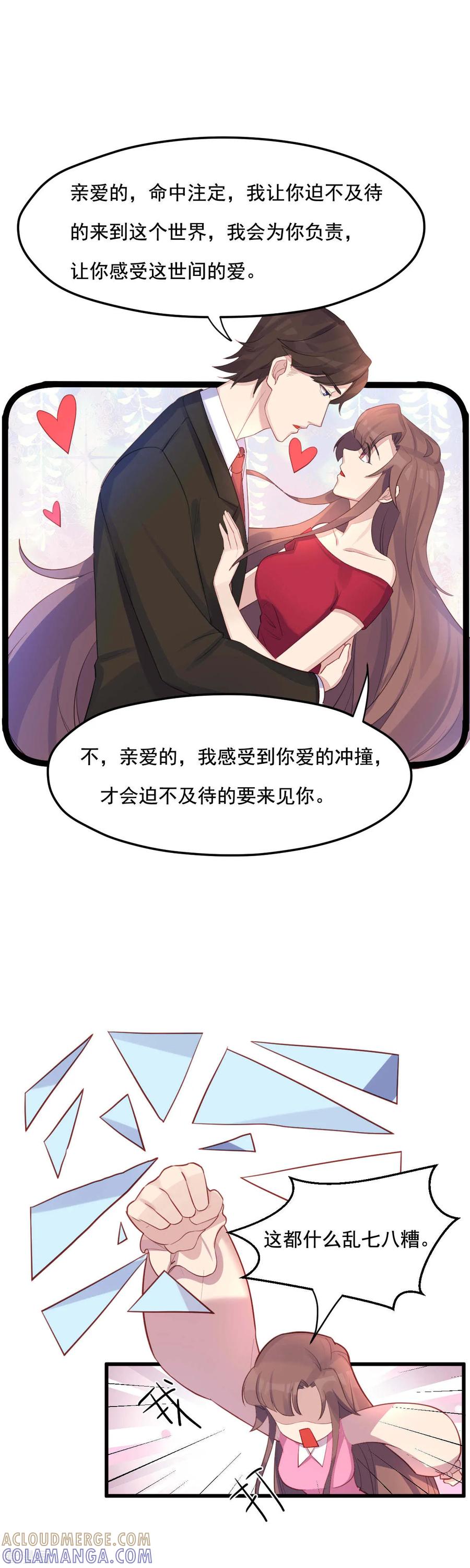 《破产大小姐》第23话 针锋相对 第2页
