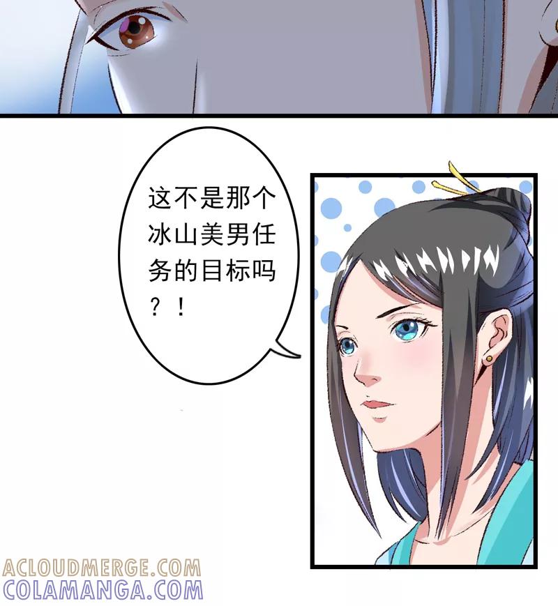 《跨越次元撩美男》第24话 遇到太子了？ 第25页